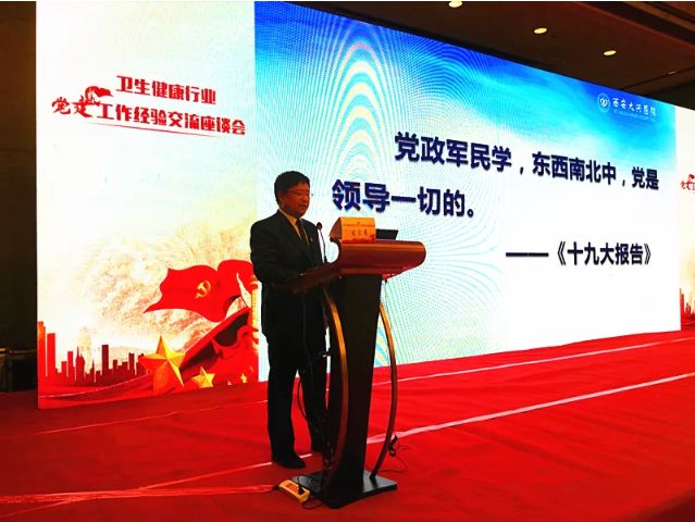 11月1日，党委书记李振斌参加了《全国卫生健康行业党建工作经验交流座谈会》，并发表重要讲话。