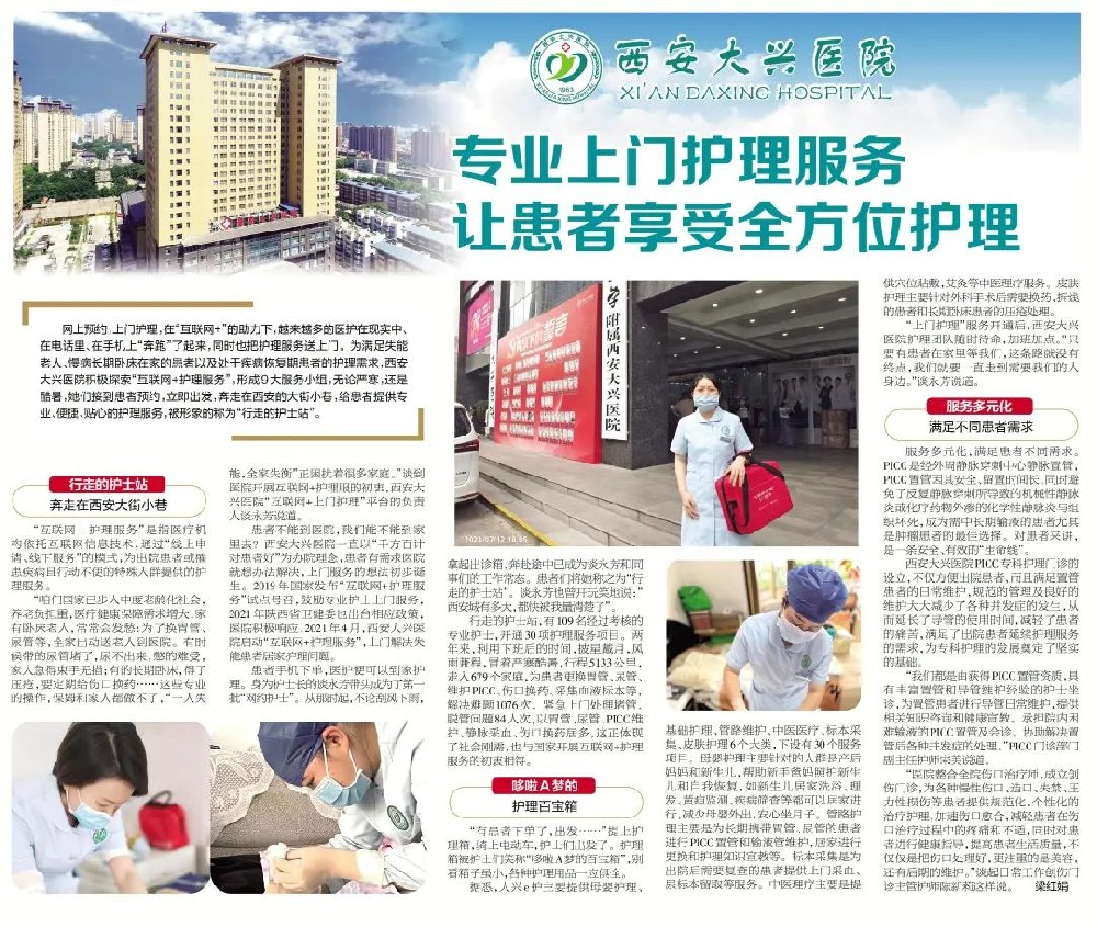 《西安晚报》：行走的护士站，2年解决1076次居家护理难题